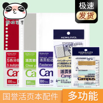 Japan Kokuyo National Reputation Loose-leaf Book Accessories Inserts INFORMATION BOOK BAG A5 CLASSIFICATION INDEX PAGE SEPARATION PAGE CONVENIENT SIGN
