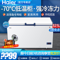 Haier DW-60W321EU1 commercial freezer household minus-60 degree ultra-low temperature cabinet-70 tuna special cabinet