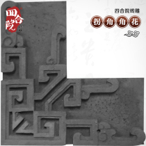  Courtyard brick carving shadow wall Green wall brick decoration antique photo wall relief 26*26cm corner corner flower JH2211