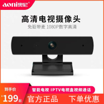  Oni C31 computer HD camera 1080P LETV Hisense Skyworth TCL Haier smart TV frequency call