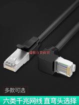 90-degree network broadband connection line Super six-type case back l-type router connection line short line double-head network cable
