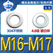 (M16 M17) Increase galvanized flat cushion gasket thickened metal 304 stainless steel screw iron gasket GB97
