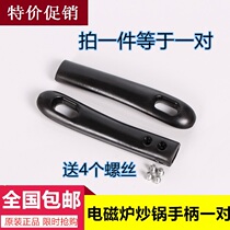 2 beautiful induction cooker wok wok original handle handle pot handle pot handle kitchen electrical accessories