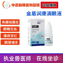 Runkang pet eye drops cat and cat eyes red and swollen dog conjunctivitis antibacterial anti-inflammatory cat nasal branch keratitis eye drops
