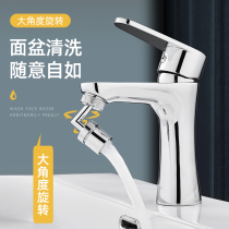 Rotatable universal faucet splash-proof mouth wash face Basin toilet wash extension foam artifact multi-function