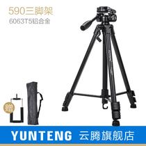 Yunteng 590 tripod D3400D3500D5300D7000D7100D7500D5600D5100 Universal mobile phone photography photography live shooting