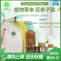 Flower ginseng Dew Bacteriostatic Lotion Foam Spray to prickly prickly skin bath Herbal Progestin Baby No Hormone Stimulation
