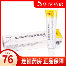 As low as 76 boxes) Kangrui Bao compound heparin sodium allantoin gel 20g * 1 box hypertrophic scar keloid burns affect beautiful scar stenosis