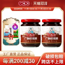 Guangwei Source column Hou sauce bottled pickled cooking specialty stew hot pot base Guangdong column waiting for household seasoning