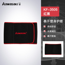Kawasaki Sport Belt Waist Band Waist Storm Sweaty Burn Fat Plastic Body Sports Running Training Fitness Waist Protective Gear