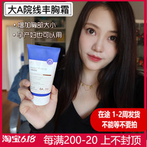 Available in passer-home line Feng chest cream Poland big A meme breast augmentation breast cream Fung full of beauty cream born with small maternal all available