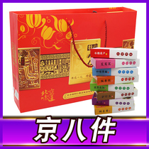 Beijing eight_Beijing specialty gift package gift box snack snack cake pastry roast duck New Year gift gift flagship store Gourmet