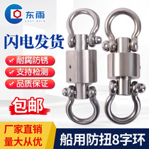 Fish boat pull net rotating ring eight-character stainless steel spinner 304 bearing anti-torsion ring anti-rotation device manufacturer self-sold