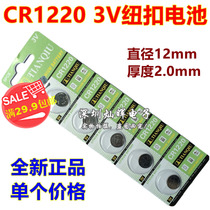Sky ball CR1220 button battery 3v electronic lithium battery car key remote control battery buckle type