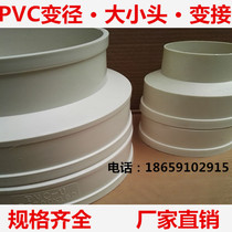 High quality PVC water pipe ventilation pipe fittings PVC joint reducer size head reducer joint 75 110 160200250