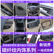 15-17 new cutting edge carbon fiber grain full car interior kit dedicated Ford sharp decoration accessories