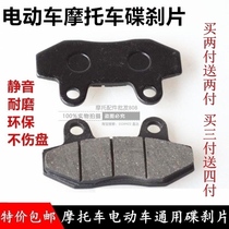 Xunying Zuma Hussar Tortoise King Ghost Fire Electric Car CBX Motorcycle Brake Pad Disc Brake Pad Accessories
