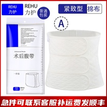 Force Care Elderly men and women Abdominal Surgery Postnatal Incision Hernia Care With Elastic Closeout Band Pure Cotton Beamband Special