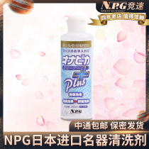 NPG name cleaning liquid aircraft Cup mens masturbation cleaner cleaning fluid