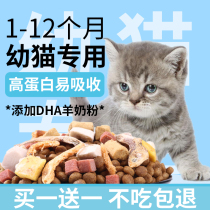 Young Cat Cat Food 1 to March -12 months Special nutrition Fats hair blush small milk cat rice milk cake Fish freeze-dried grain 5 kilos