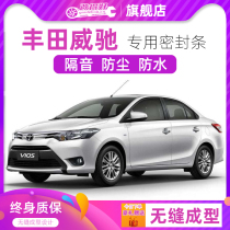 Toyota old new Vios special car full car sound insulation sealing strip door gap rubber strip equipped with modified noise reduction
