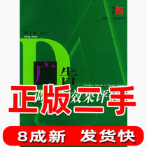 Second-hand advertising survey and effect evaluation erudite advertising series Cheng Shian Fudan University Press