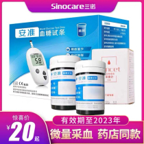 An accurate blood sugar test strip household three Nuo blood glucose meter barrel test strip 50 pieces with needle bottle blood sugar test paper