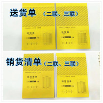 Huaao delivery list two triple non-carbon compound delivery sales bill documents