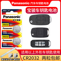 Wuling Baojun 310w 510 560 730 Hongguang s Rongguang v remote control car key battery original original special smart button electronic Baojun 330 cr203