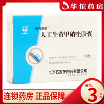 As low as 3 yuan box) Yilia artificial bezoar metronidazole capsules 20 boxes of acute wisdom tooth pericoronitis alveolar abscess pulpitis apical periodontitis
