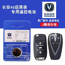 4s store dedicated 2020 Changan Auchan X7 1 5T car smart remote control key button battery Electronics