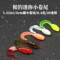 God Angler Super Mini small small small root fishing roll worm single tail soft worm 3cm0 4 gram Luya soft bait fake bait