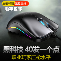 Jedi survival pressure gun mouse macro programming chicken USB wired mechanical computer E-sports auxiliary peace elite simulator CSGO viper anchor game special chip No rear seat shaking sound