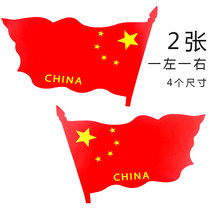 National flag car sticker car sticker with car body scratched shelter cover sticker red flag patriotism car stickup decoration