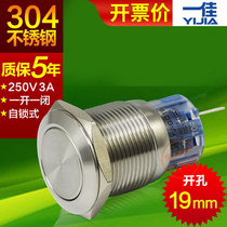 A Canon stainless steel button switch YJ-GQ19-11Z power switch open and close self-lock open pore 19mm