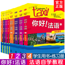 Genuine Taxi Hello French 1234 Student book exercise book (a total of 8 books)Travel around France New French grammar Learn French Practical French tutorial French self-study introductory textbook French A1A