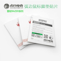 Tiger Run Gaming Mouse Foot Pad Patch Arc Edge Foot Stick Tiger Run Foot Stick Mouse Sticker Razer RAZER