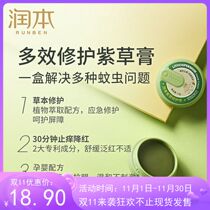 Runben baby comfrey cream soothes and repairs baby mosquito bites antipruritic ointment 15g