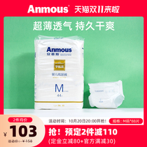 Amus baby diapers ultra-thin baby dry Breathable Diapers M44 pieces * 2 packs