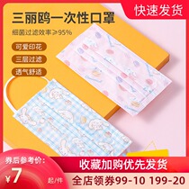  Mingchuang premium flagship store official store Sanrio domestic student adult disposable mask female three-layer protection