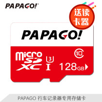 papago tachograph memory card 128G high speed TF memory card microSD small card Class10