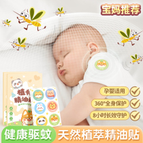 Cute cartoon mosquito repellent post children special anti-mosquito bites stickers Baby carry mosquito incense sticks to baby god
