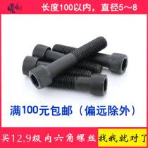 12 9-level hexagon socket internal hexagonal screw screw bolt M5M6M8M10M12M14M16 * 10 20-100