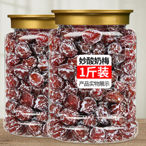 Nine-made Miao Yogurt Plum 500g canned Guangdong specialty sweet and sour plum candied lover plum plum for pregnant women snacks