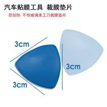 Car Cling Film Tool Tailoring Gaskets Anti-Scratch Film without injury Glass Beauty cutter Cut Film Spacer