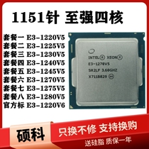 E3 1230 V5 1225 V5 1220v5 1240 1245 1270V6 1280v6 1151 needle CPU