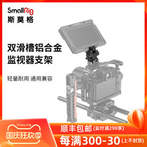 SmallRig Smog universal chute rotary chute monitor bracket snail pan tilt camera accessories 2385