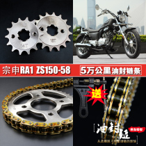 Zongshen American Prince RA1 oil seal chain sprocket set ZS150-58 size flying tooth sprocket sprocket set chain