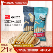 babycare cod Intestine Photosynthetic Planet Baby Children Nutrition Snack pop Fish Intestine Original Taste Corn