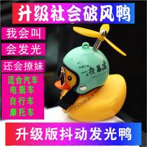 Bicycle little yellow duck wearing a helmet shaking sound with the same horn bell childrens skateboard electric car handlebar decorative night light